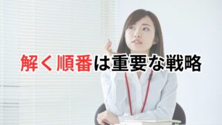 【行政書士試験】解く順番は重要な戦略