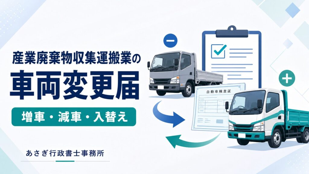 車両変更届