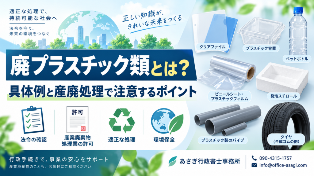 廃プラスチック類とは？具体例と産廃処理で注意するポイント