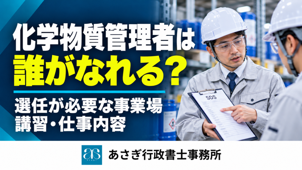 化学物質管理者は誰がなれる?